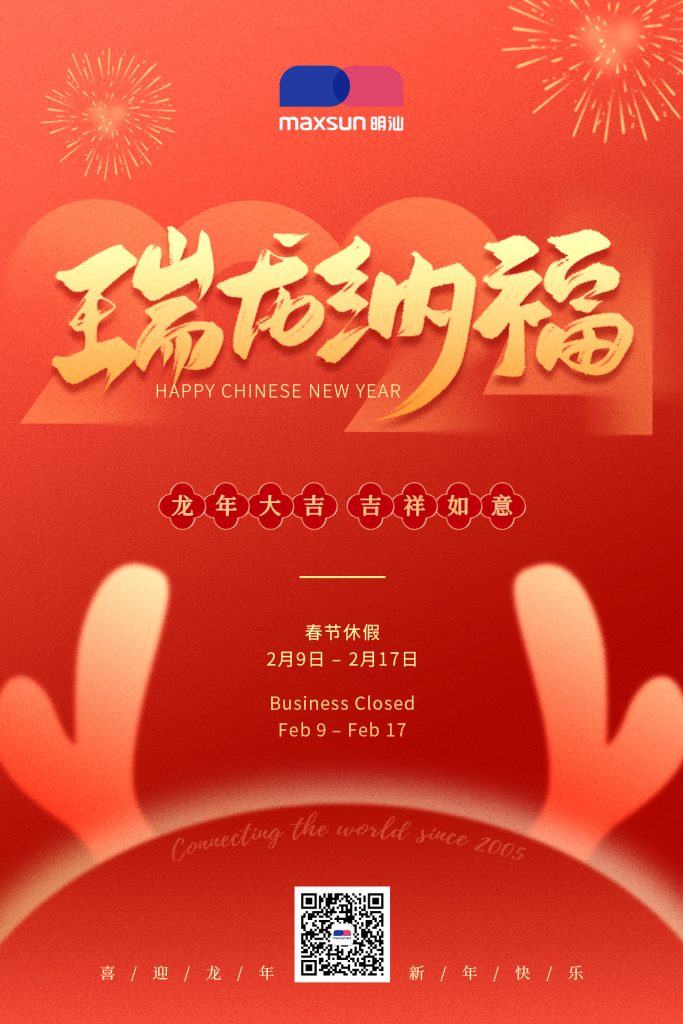 【通知】2024春节放假安排缩略图