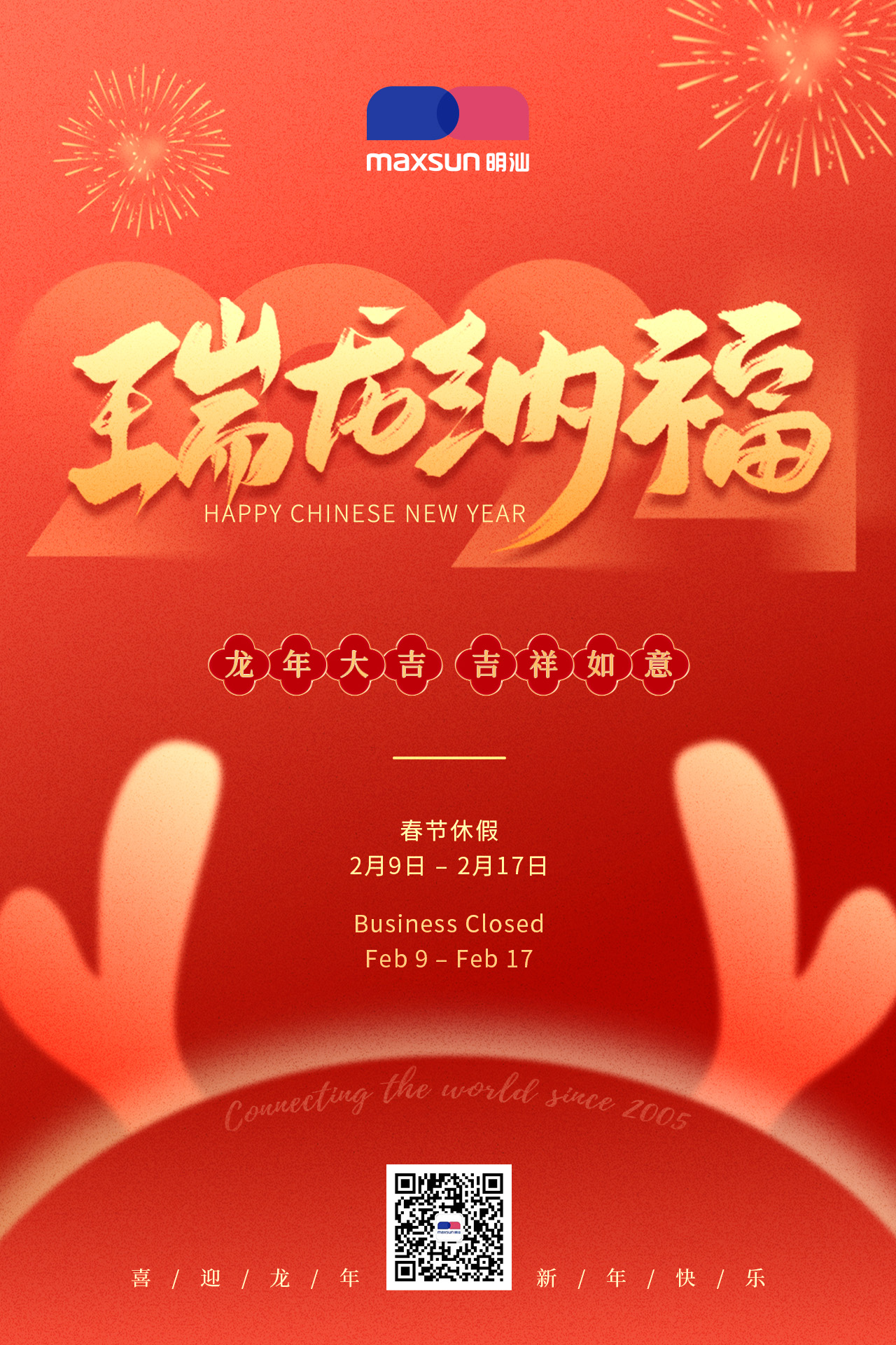 【通知】2024春节放假安排插图 【通知】2024春节放假安排插图