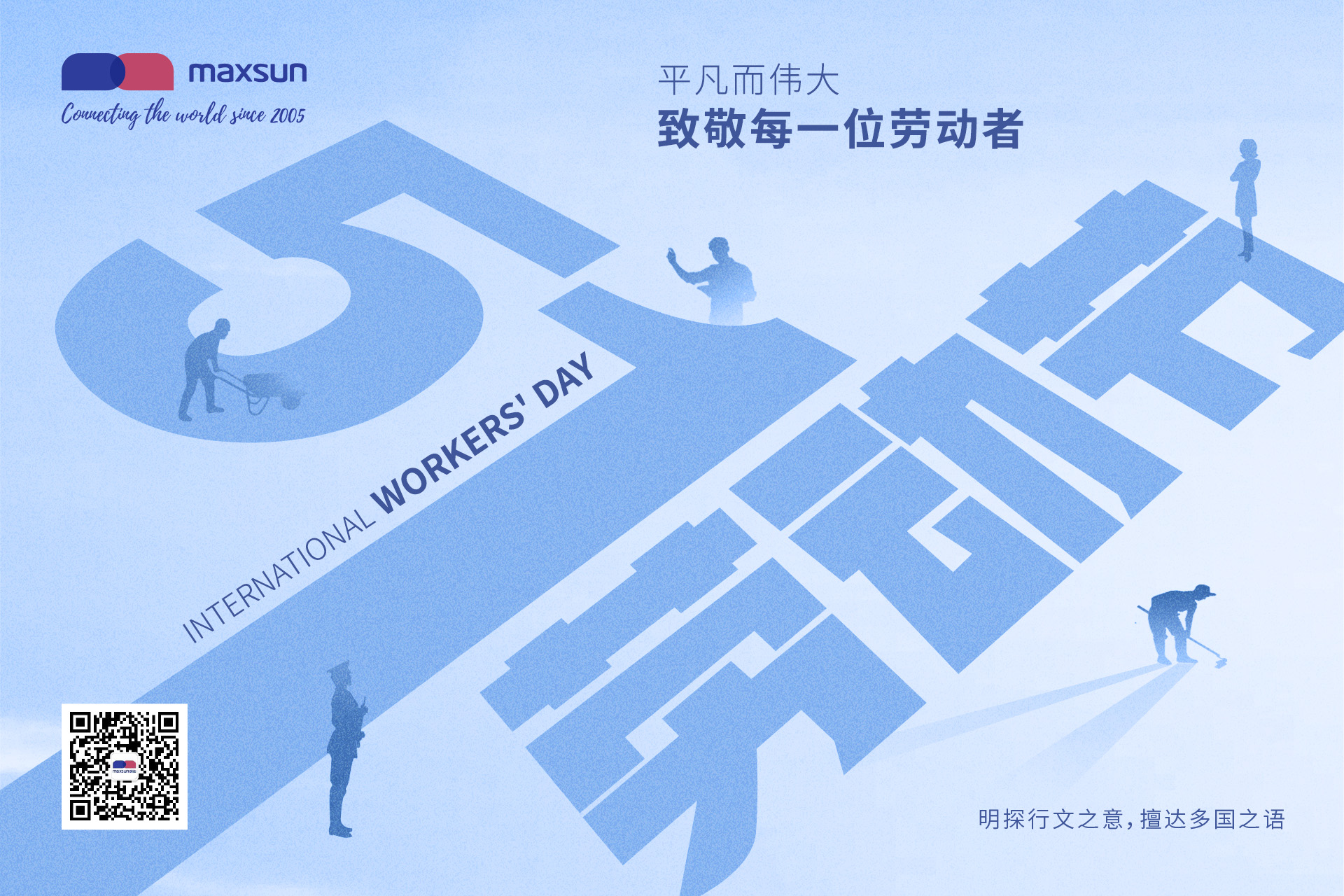 【通知】2024年劳动节放假安排插图 【通知】2024年劳动节放假安排插图