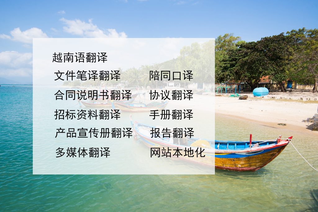 为什么越南语翻译公司越来越多?缩略图 为什么越南语翻译公司越来越多?缩略图